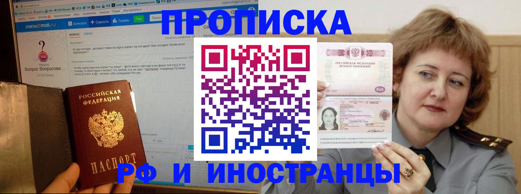 временная регистрация адрес в Чкаловске