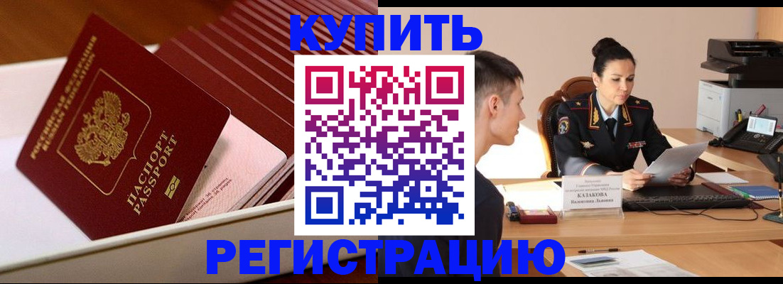 временная регистрация для школы в Чкаловске