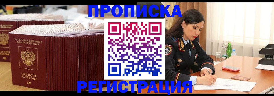 временная регистрация для школы в Чкаловске