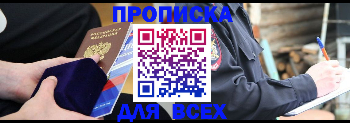 прописка для работы в Чкаловске
