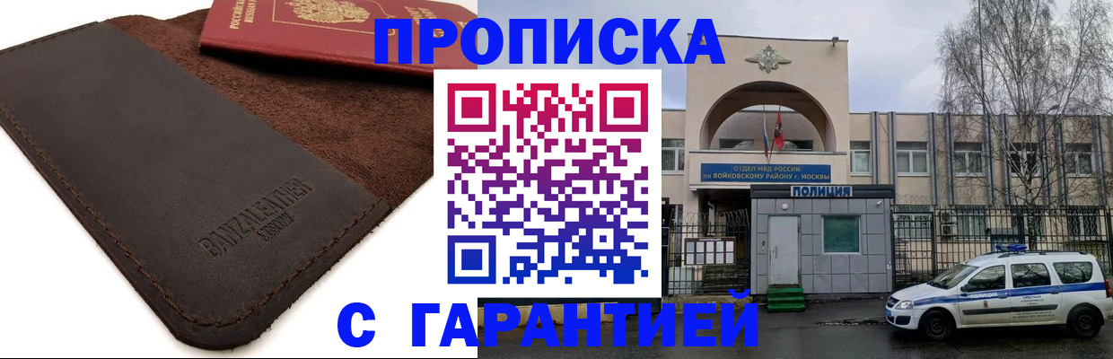 прописка для военкомата в Чкаловске